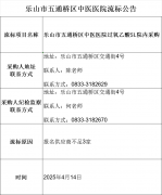 過氧乙酸5L院內(nèi)采購(gòu)流標(biāo)公告