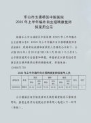 2025年上半年編外自主招聘康復(fù)師擬錄用公示